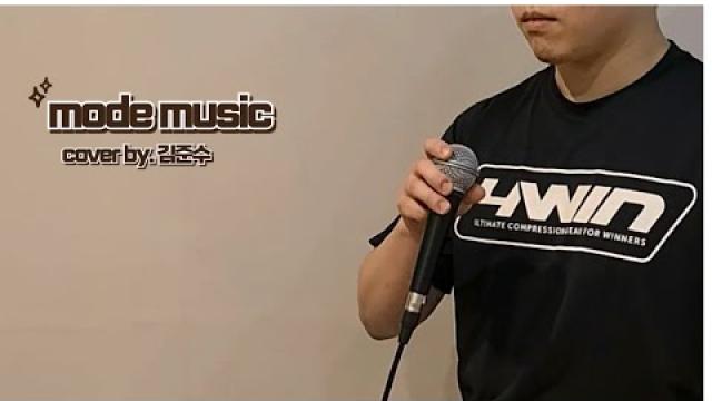 [ MODE RECORDING ] 엠씨 더 맥스-One Love #광양모드실용음악학원 #노래커버 #cover #노래