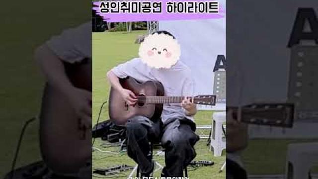 [MODE HIGHLIGHT]광양 성인 수강생 공연 하이라이트#광양모드실용음악학원 #광양보컬학원 #cover #성인취미 #music #기타#베이스#드럼#보컬피아노#피아노#버스킹