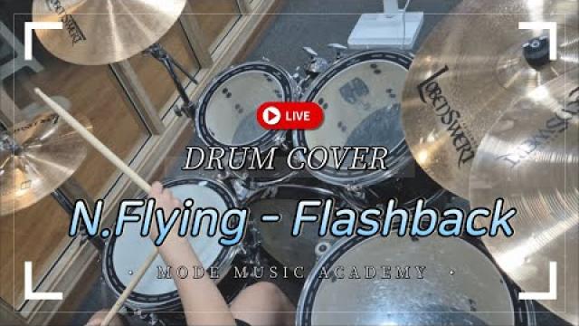 [ DRUM COVER ] N.Flying(엔플라잉) - Flashback #광양모드실용음악학원 #cover #nflying #flashback